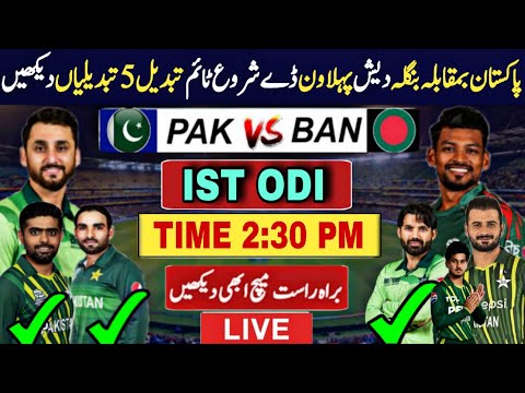 🔴Watch : Pakistan vs Bangladesh ist odi match | Time table and Schedule | 5 big changes playing 11