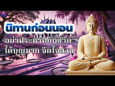 ฟังธรรมะก่อนนอน สบายๆ🌷จิตสงบ มีสติ รักษาจิต  หลับสนิท ได้ข้อคิดดีๆ😴พระพุทธศาสนาอยู่ในใจ