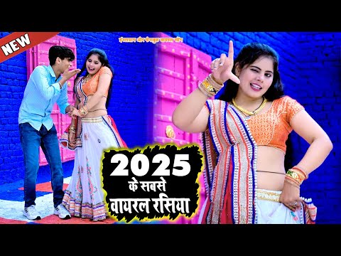 एक के बाद एक सुपरहिट रसिया | Non Stop Rasiya || Sonu Shekhawati | Lokesh Kumar New rasiya 2025