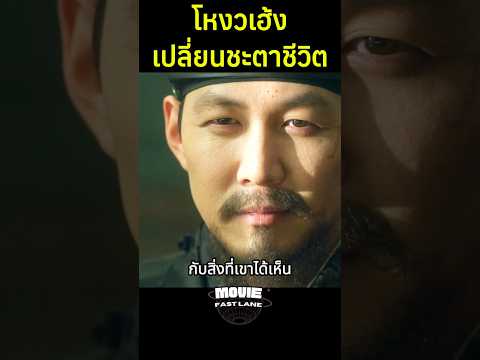 โหงวเฮ้งเปลี่ยนชะตาชีวิต #shorts #สปอยหนัง #หนัง #สปอย #ดูหนัง #หนังสนุก #หนังใหม่