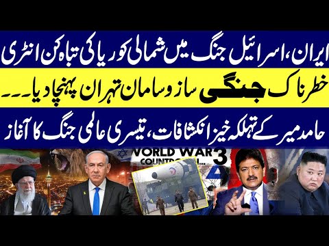 World War III - Oil Ciris: Iran's Threat For World - Middle East Tension: Hamid Mir's Exclusive