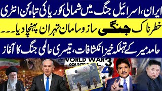 World War III - Oil Ciris: Iran's Threat For World - Middle East Tension: Hamid Mir's Exclusive