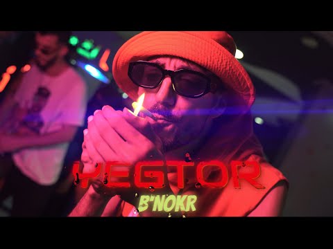 Yatim feat. Adel 24K – YOGTOR B’NOKR (Clip Officiel) | 2025