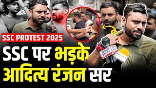 SSC पर भड़के आदित्य रंजन सर 😡😡 || SSC PROTEST 2025 || #sscprotest