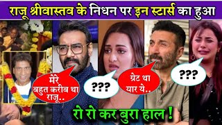 बिग बॉस विजेता और कॉमेडियन राजू श्रीवास्तव के निधन पर बॉलीवुड के इन सितारों का रो रो कर हुआ बुरा हाल