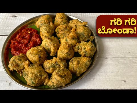 ಆಹಾ... ಅದ್ಭುತ ಬೋಂಡಾ! ಈರುಳ್ಳಿ ಹಾಕದೆ ರುಚಿಯಾದ ಬೋಂಡಾ | Bonda Recipe | Menthya soppina Bonda