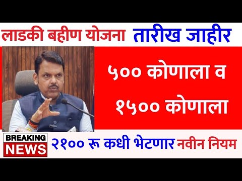 लाडकी बहिण योजना एप्रिल चार हप्ता कधी जमा होणार | Ladki Bahin Yojana New Update | Marathi Helpline