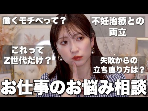 【お悩み相談】お仕事編✉️働いてると色々あるよなぁ🥺