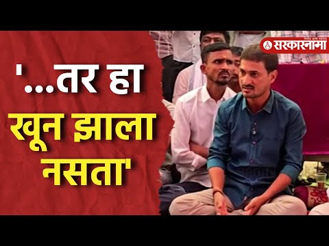 '...हेच खरे आरोपी आहेत', Dhananjay Deshmukh यांचा पोलिसांवर गंभीर आरोप