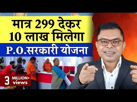 10 लाख का फ्री इंश्योरेंस✍️ India Post Insurance Scheme☑️   