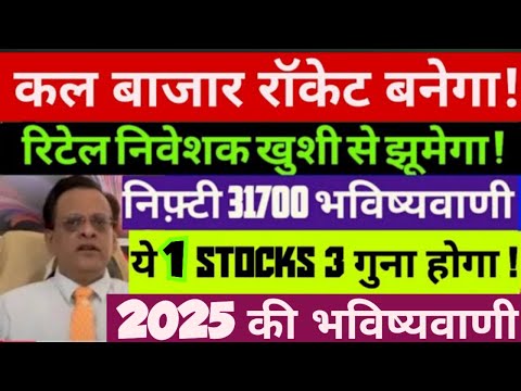 Tomorrow market prediction, Sushil Kedia market prediction, market prediction for tomorrow