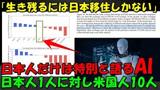 【海外の反応】日本人だけを生かしたいと特別扱いしだす最新AI！！AIの思い描く理想の未来に外国人大騒ぎ！！