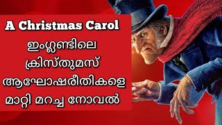 Epi. 8 ഒരു ക്രിസ്മസ് കരോൾ by Charles Dickens - Spark on Literature #novel #literature