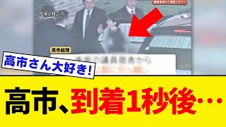 高市総理、年末にとんでもない恰好で登場し話題にｗｗｗｗｗ