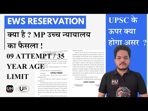 EWS अभ्यर्थियों के लिए बड़ी राहत,ये CANDIDATE भर सकते है UPSC का FORM |MP HIGH COURT का बड़ा निर्णय|