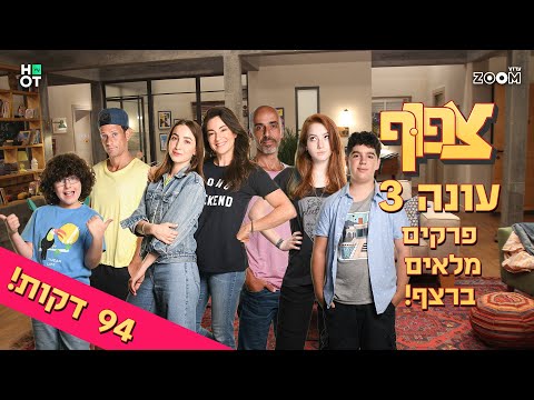 צפוף עונה 3 - פרקים מלאים ברצף | 94 דקות!