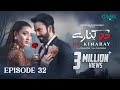Do Kinaray Episode 32 (Subtitles) 8th July 2025  Momina Iqbal - Junaid Khan  Green Entertainment