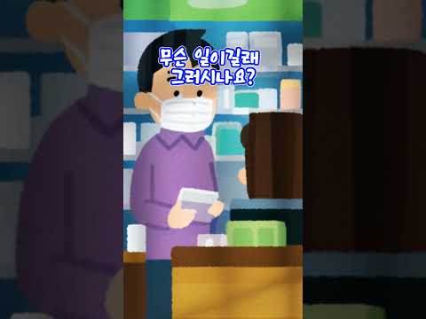 약국에 온 여자손님
