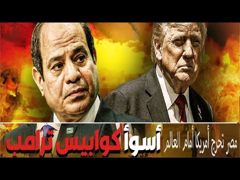 ضربة هزت الجميع صفعة مصرية تدوى في مجلس الأمن مصر تحرج أمريكا أمام العالم