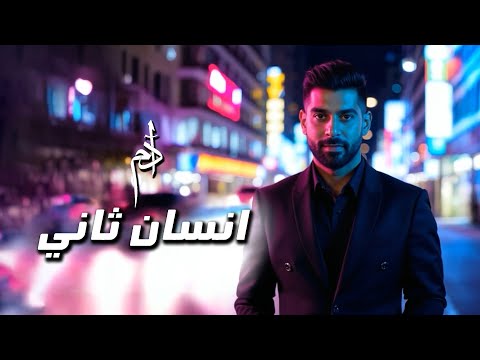 Adam - Ensan Thani (Official Lyric Video) | آدم - انسان ثاني