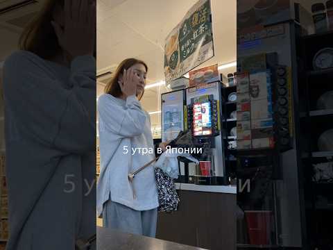 УТРО В ЯПОНИИ с 5:00 (часть 1) продолжение в инстаграмме