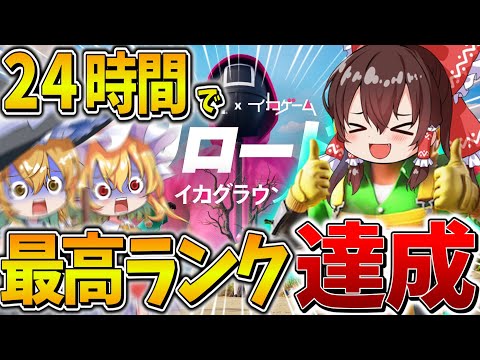 【衝撃】ヤバすぎ、、"24時間"で最高ランクの「アンリアル」へ昇格！？大量のミシック武器をゲットし、エクゾディアが完成、、【フォートナイト】【ゆっくり実況】【チャプター6】【シーズン3】