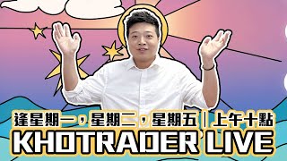 【無限輪迥】伊朗再度封鎖霍爾木茲海峽 | 油價大升 | 科網股美團獨弱 | 幽靈外賣遭市監總局罰款 |  |  |  |  KHOTRADERLIVE  | 26-04-20