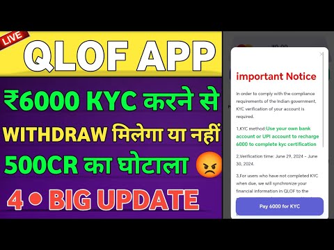 Qlof trading app | kyc update problem | Qlof trading app real or fake | Qlof | withdrawal problem