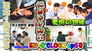【ENHYPEN】EN-O'CLOCK ep50 フル日本語字幕【禁止の部屋 後編】