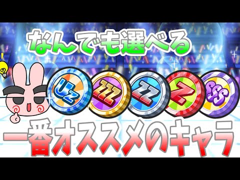 ぷにぷに『好きなキャラを選べるコイン！一番最初にゲットした方がいいキャラはコレだ！９周年記念イベント！』Yo-kai Watch