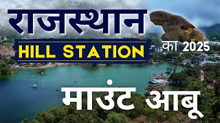 Mount Abu Tourist Places | Mount Abu Rajasthan | Mount Abu Tour Plan | Monsoon Trip | Best Places