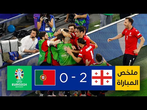 beIN Highlights Georgia - Portugal