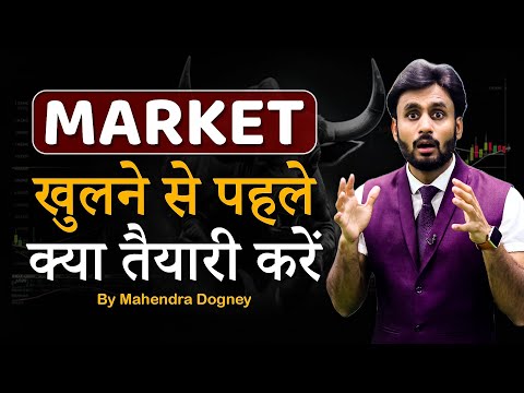 MARKET खुलने से पहले क्या तैयारी करें || share market free course video in hindi by Mahendra Dogney