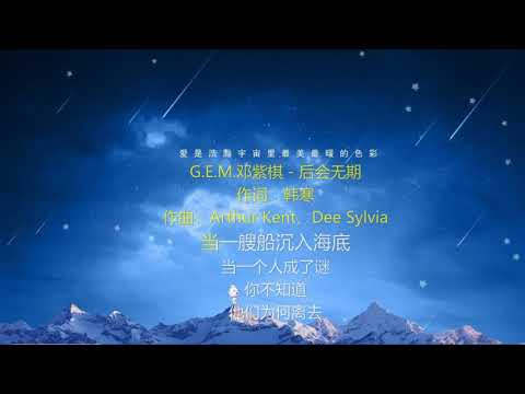 后会无期-歌词伴奏