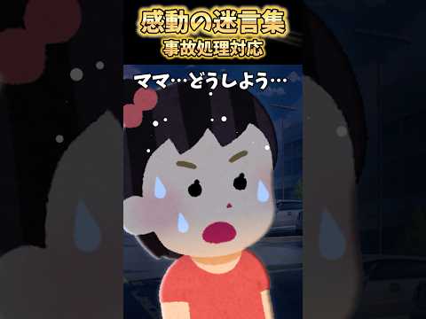 娘が隣に車にドアバンしてしまった!→車の持ち主は強面だった結果…【2ch感動スレ】#shorts