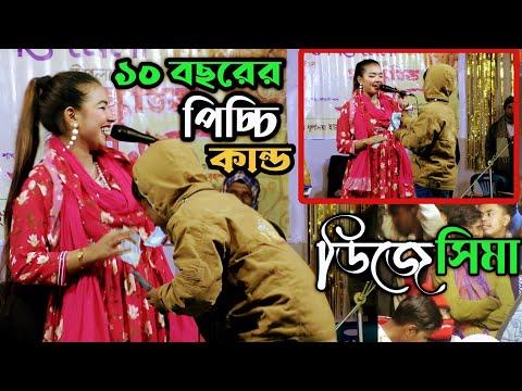 নিশি রাইতে কার বাঁশি বাজে  সিমা সরকার//nishi raite kar bashi baje//sima Sorkar bicchad Gaan.