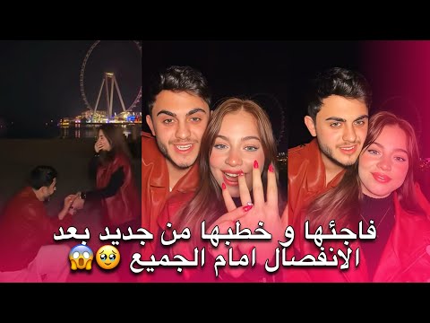 محمود يفاجئ بيسان و يطلب يدها بعد الانفصال من جديد امام الجميع 😱💍 ردة فعلها 🥹‼️