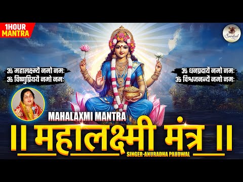 Mahalakshmi Mantra by Anuradha Paudwal | Om Mahalaxmi Namo Namah Om Vishnu Priya | Bhakti Song