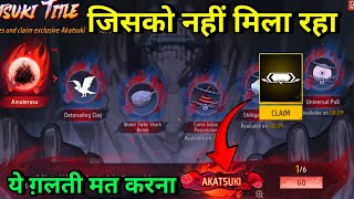 Akatsuki Titel कैसे मिलेगा 😬 Akatsuki Titel Mission Kaise Complete Karen 🥳Mission Locked Kyu Hai?😑