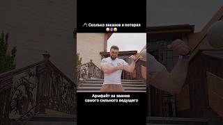 Самый известный и сильный ведущий КБР Аслан Наков 🦾 поборолся в армфайте в лиге IRON wrestling