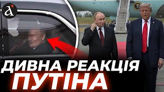 ⚡️ ТРАМП ШОКОВАНИЙ! Жест Путіна здивував усіх