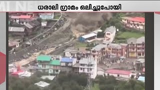 കുത്തിയൊലിച്ചെത്തി ഘിർ ഗംഗ; ഒലിച്ചുപോയത് ഒരു ഗ്രാമം; ഉത്തകാശിയെ വിറപ്പിച്ച് മിന്നൽ പ്രളയം