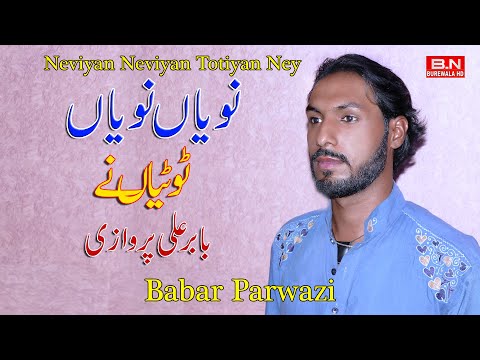Neviyan Neviyan Totiyan Ney - Babar Parwazi | New Saraiki Song 2025 | Official Music Video