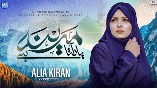 Madina Yaad Aata Hai | New Lyrics | New Heart Touching Naat | Alia Kiran | MK Studio Naat