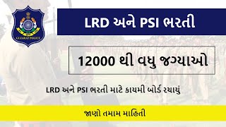 Gujarat Police Bharti 2023 || LRD || PSI || 12000+ જગ્યાઓ || Latest Update