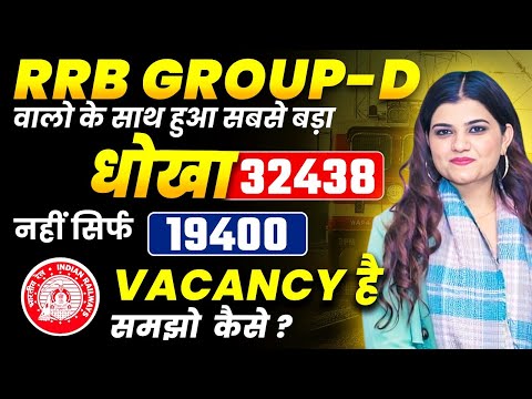 RRB group d vacancy में धोखा 😡😡#rrbgroupd#groupdvacancy || kajal ma'am