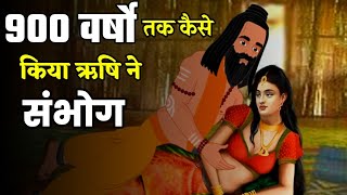900 वर्षो तक कैसे किया ऋषि कुंडू ने संभोग | Rishi Kundu Story | Hindu Mythology |
