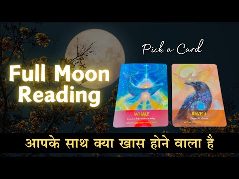 🌝 Aapke saath kuch khaas hone vala hai - Full Moon Reading | pick a card Tarot Reading 🎴✨