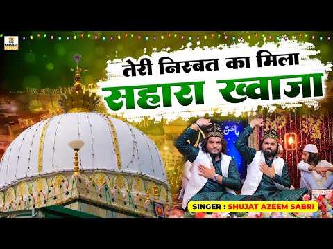 Teri Nisbat Ka Mila Sahara Khwaja | Khwaja Garib Nawaz New Qawwali 2025 | Shujat Azeem Sabri