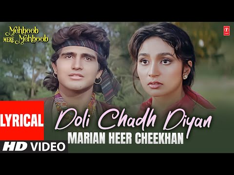 Doli Chadh Diyan Marian Heer Cheekhan - Lyrical Video Song | Anuradha Paudwal | Joy M, Pratibha S